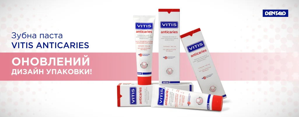Паста-гель VITIS KIDS: оновлення вікових рекомендацій. Тепер від 6 місяців до 6 років!