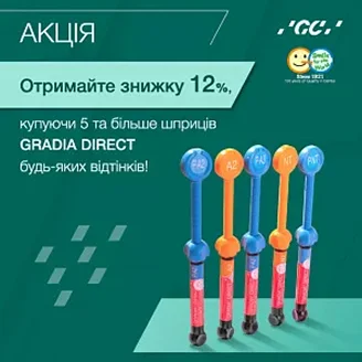 Акція на 5 та більше шприців GRADIA DIRECT!