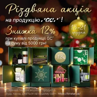 Різдвяна акція на продукцію GC – 2025!